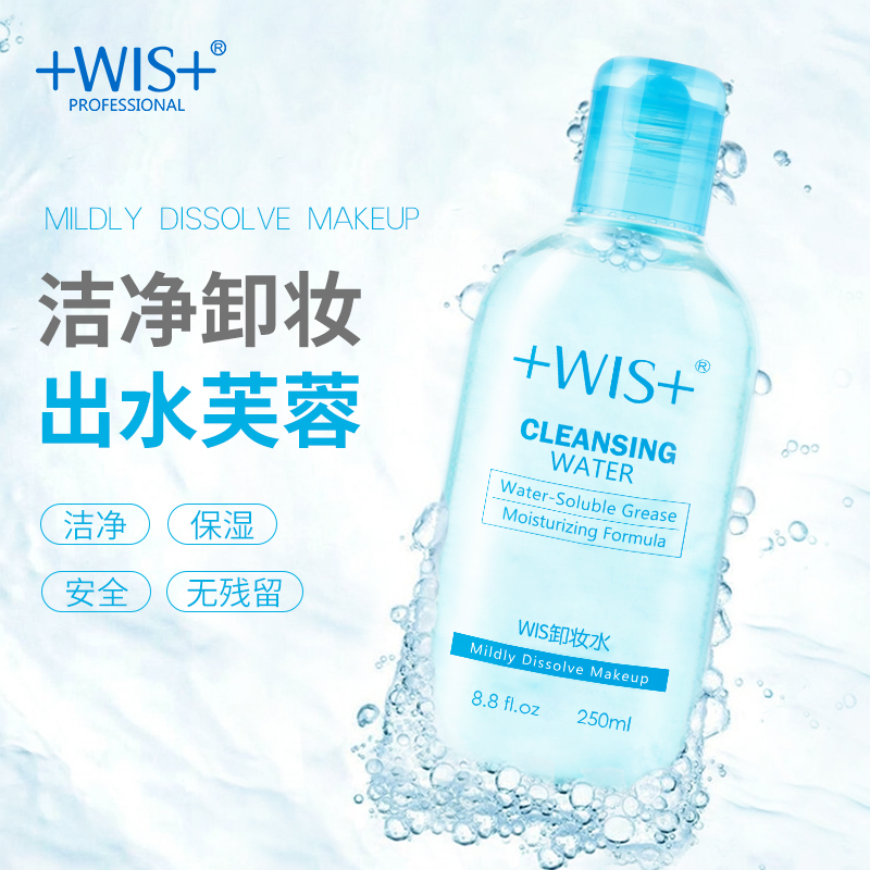 WIS卸妆水250ml