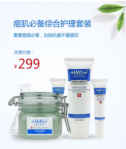 WIS去痘祛痘印去黑头4件套装
