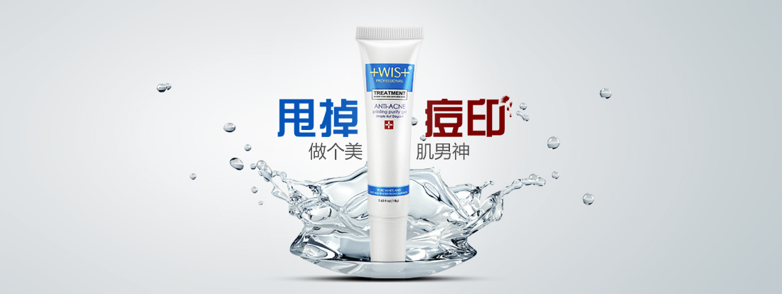  WIS祛痘印净化凝胶 18g【买二送一】全网销量第一祛痘印产品 
